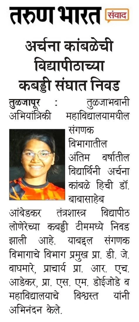 Miss Archana Kamble selected in university Kabaddi team